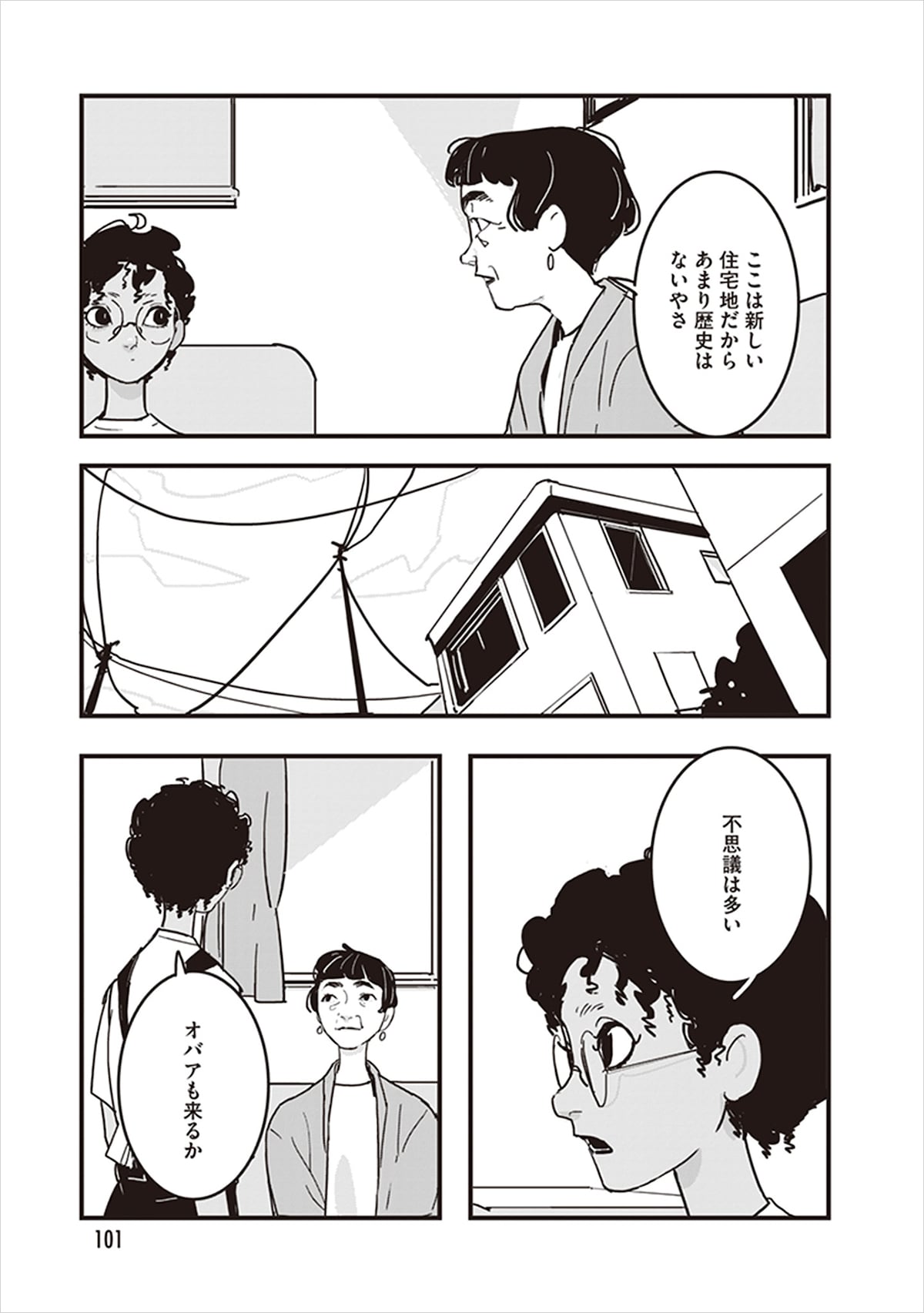 沖縄から遊びにきたオバアとの会話。