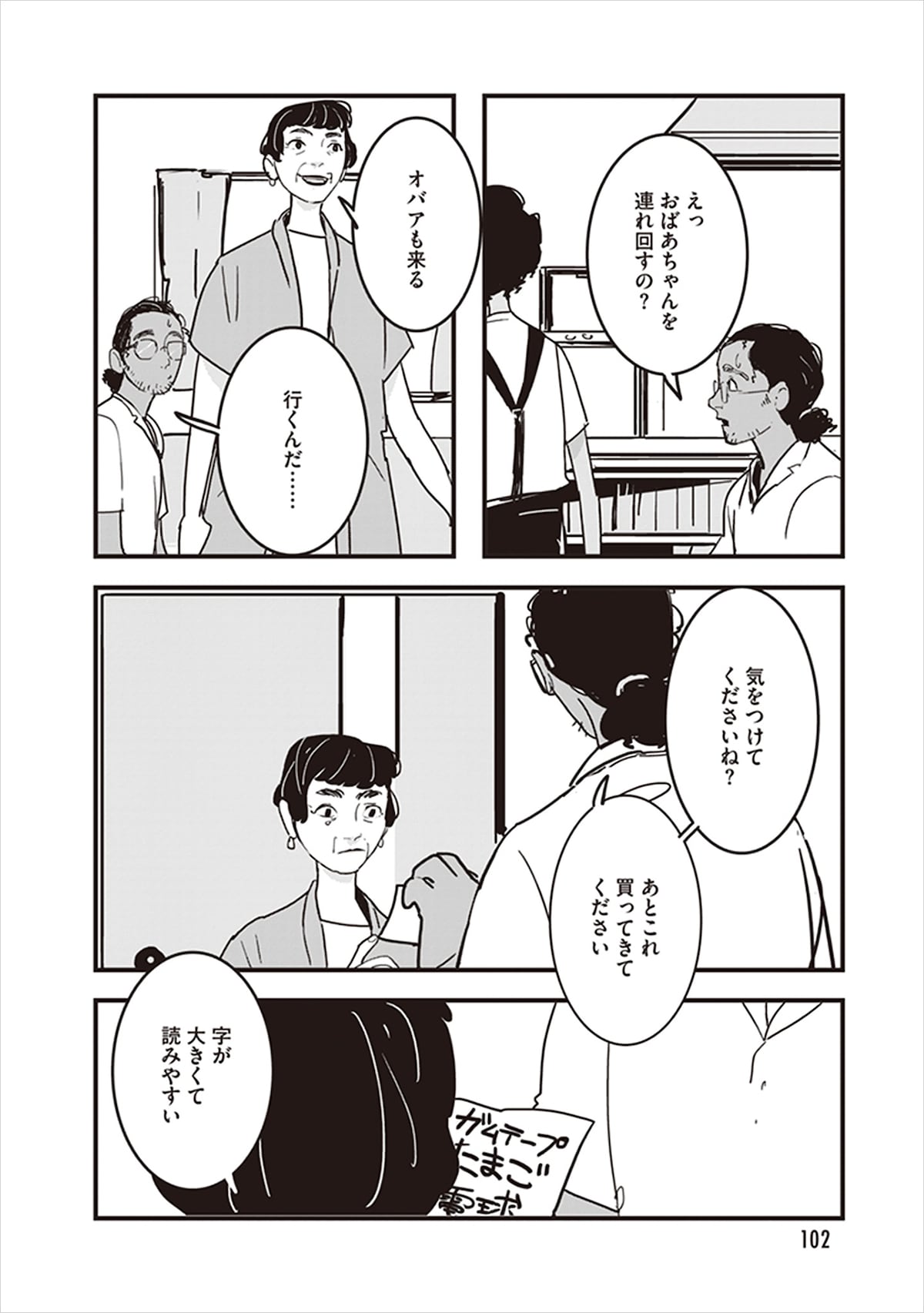 沖縄から遊びにきたオバアとの会話。