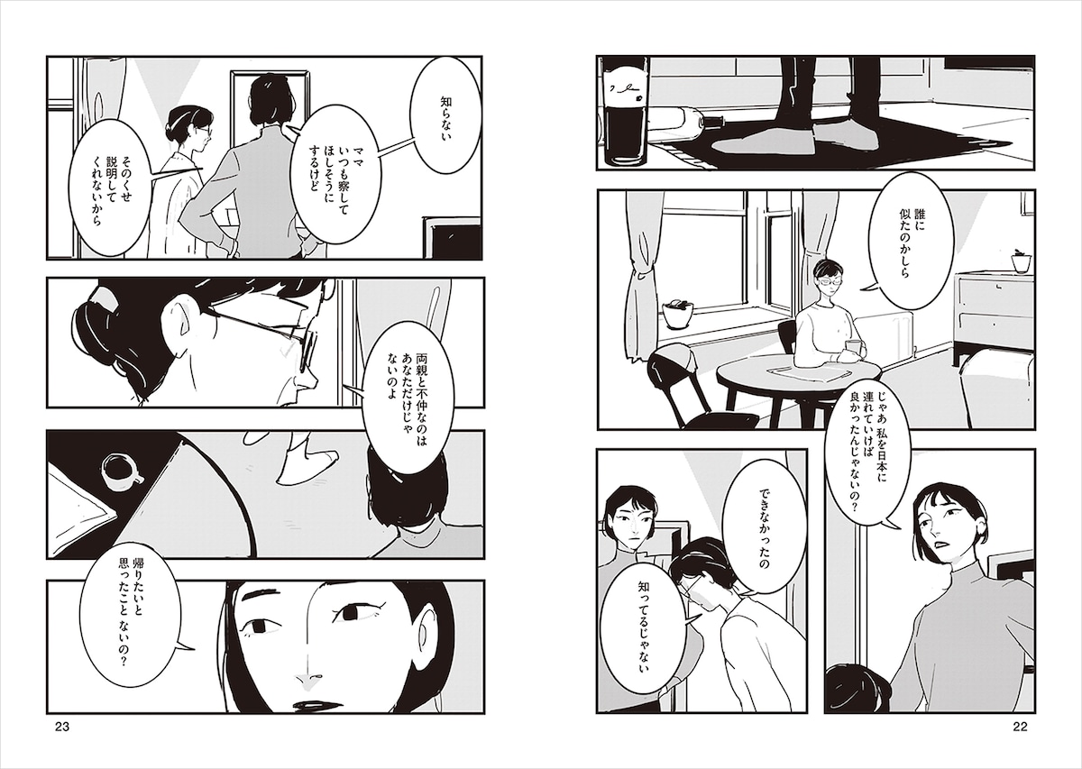 短編集より、「ロスト・ラッド・ロンドン」に登場したＧ・ユキ・ハワードを描く表題作「Gutsy Gritty Girl」。