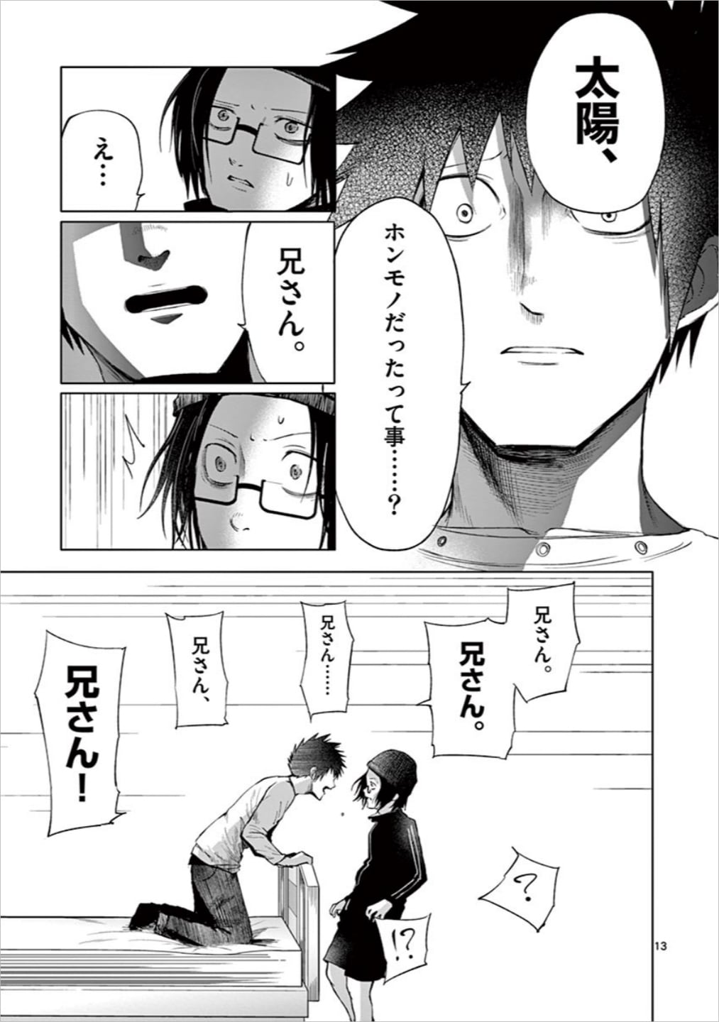 「グッド・ナイト・ワールド」岡部閏×菊池カツヤ×Nornisが語る、心揺さぶる物語と終わりを彩る救いの曲 (2/2) コミックナタリー 特集・インタビュー 「グッド・ナイト・ワールド」岡部閏×菊池カツヤ×Nornisが語る、心揺さぶる物語と終わりを彩る救いの曲 (2/2) コミックナタリー 特集・インタビュー