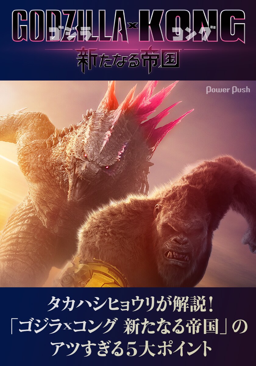 ゴジラxコング 新たなる帝国　ムービーモンスターシリーズ　キングコング　ゴジラ ゴジラxコング 新たなる帝国 ムービーモンスターシリーズ キング