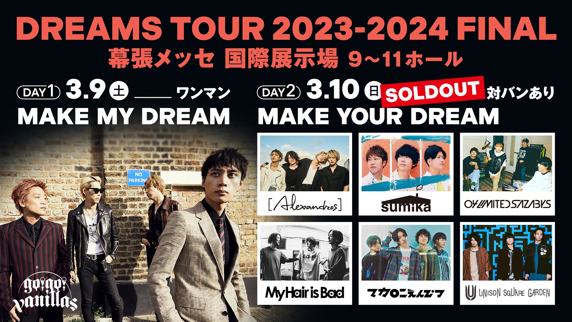 バニラズ、マカえん、ハンブレ、ヤバT、テトラ