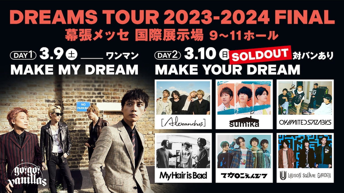 DREAMS TOUR 2023-2024「MAKE MY DREAM」「MAKE YOUR DREAM」