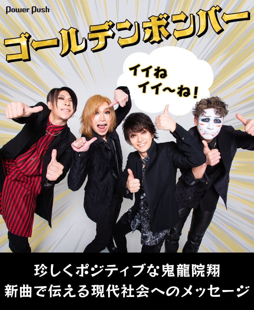 ゴールデン ボンバー 解散