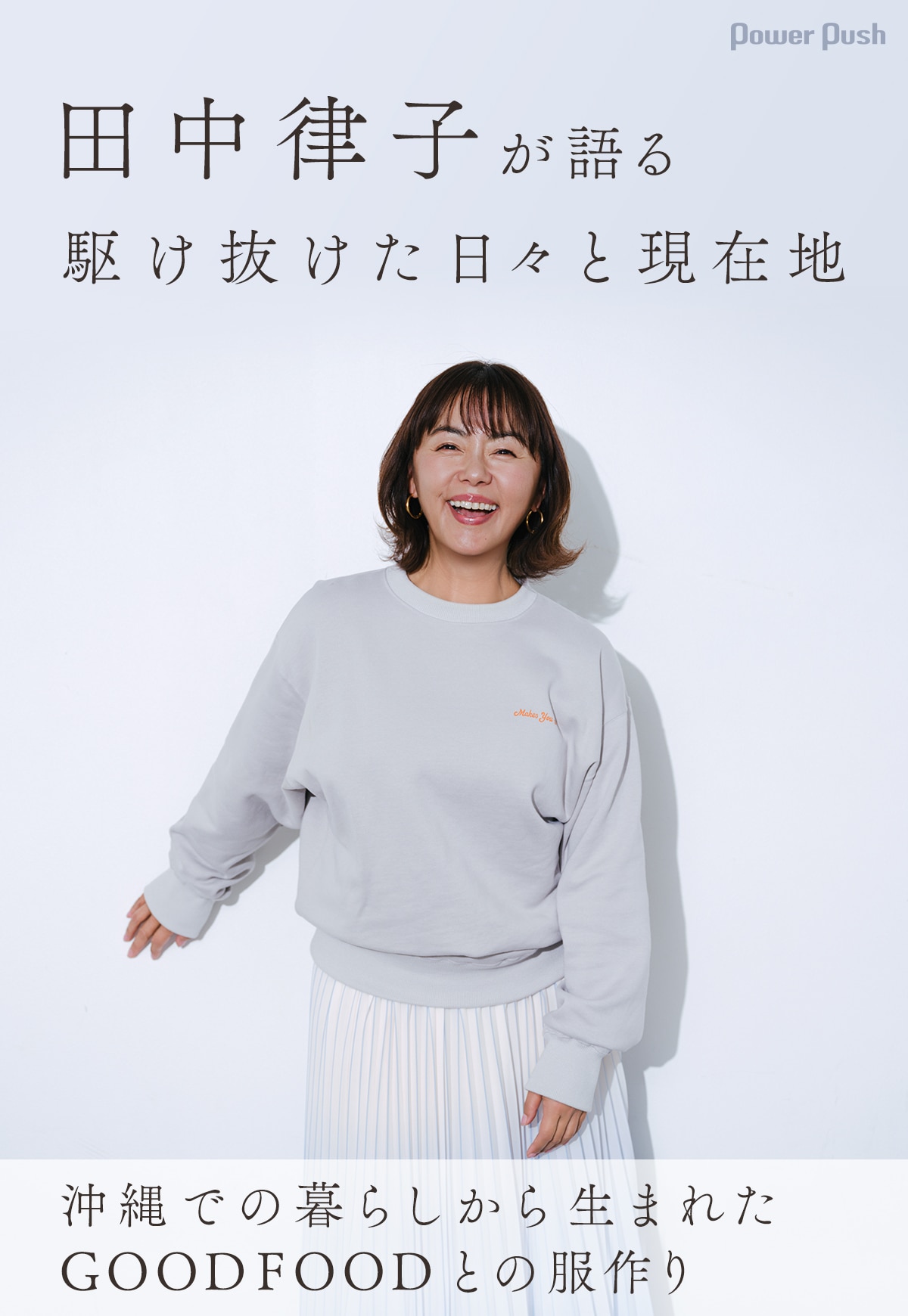 田中 律子