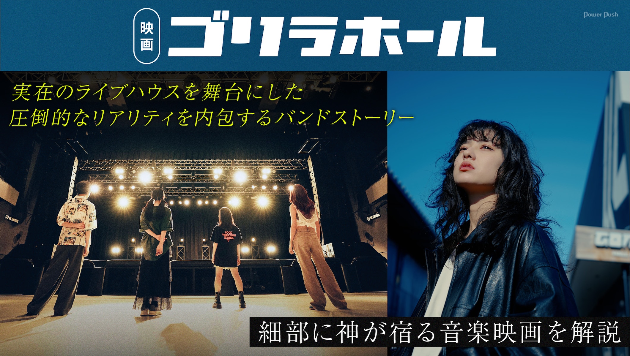 映画「ゴリラホール」特集｜Koji Uehara監督×Kj（Dragon Ash、The Ravens）劇伴、細部に神が宿るリアルなバンドストーリーを解説