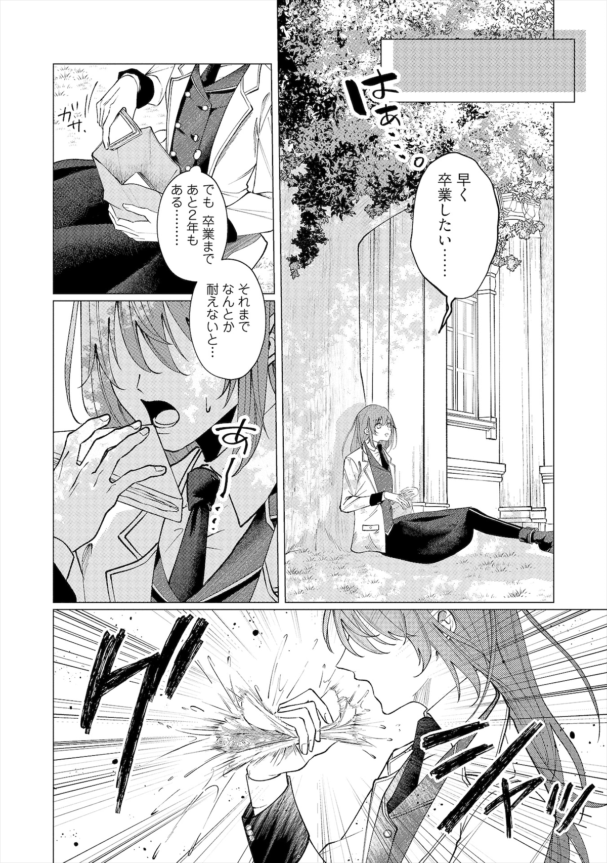 戦闘系最強と謳われるゴリラの神の加護を得たものの、力の使い方になかなか慣れず戸惑うソフィア。