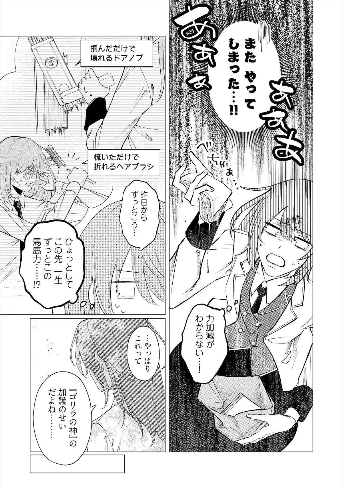 戦闘系最強と謳われるゴリラの神の加護を得たものの、力の使い方になかなか慣れず戸惑うソフィア。