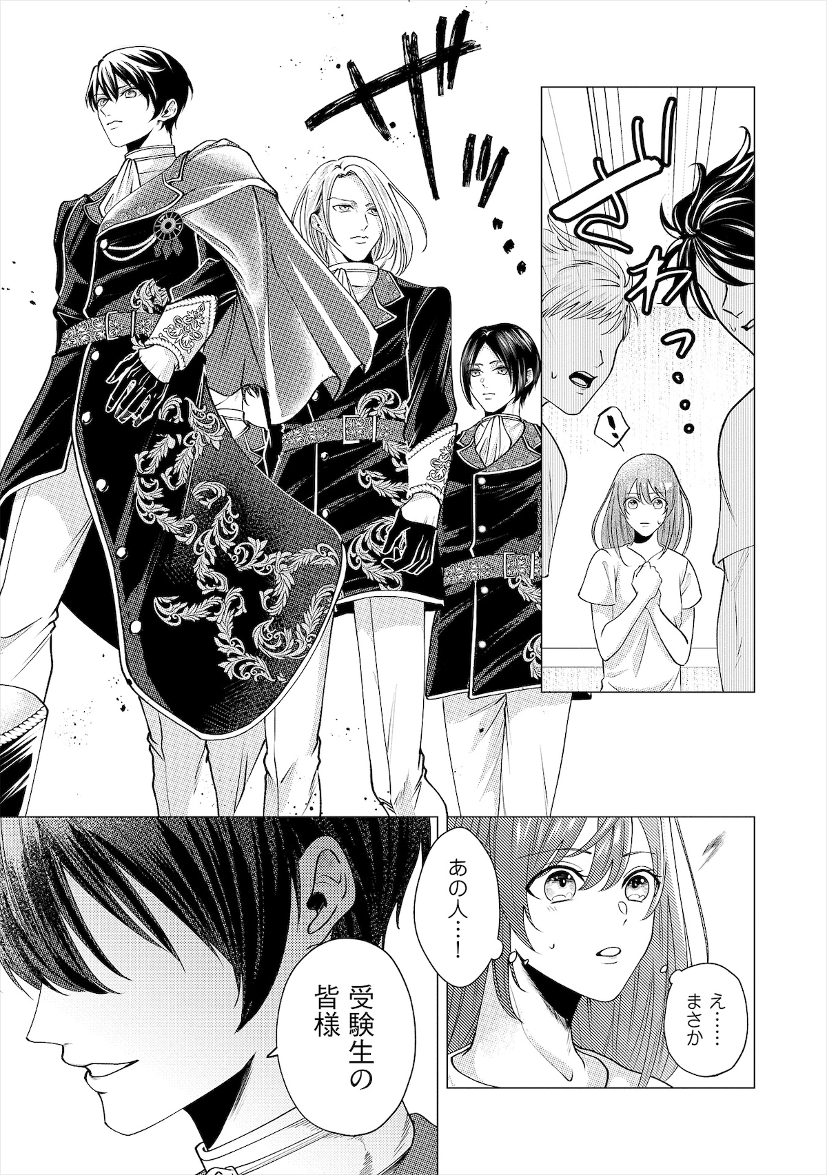 ソフィアは試験会場に向かう道中、荷物が運べなくなってしまった人を見かけて隣町に寄ったため道に迷ってしまう。そんなとき、声をかけたのがルイ。ソフィアはルイが従騎士だとは知らないまま、試験会場で再会を果たす。