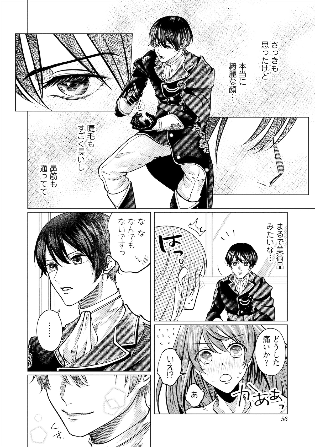 とある試験の最中、ソフィアはあることをきっかけに手を負傷。試験官を務めていたルイは彼女のケガに気づき、医務室で手当てを行う。