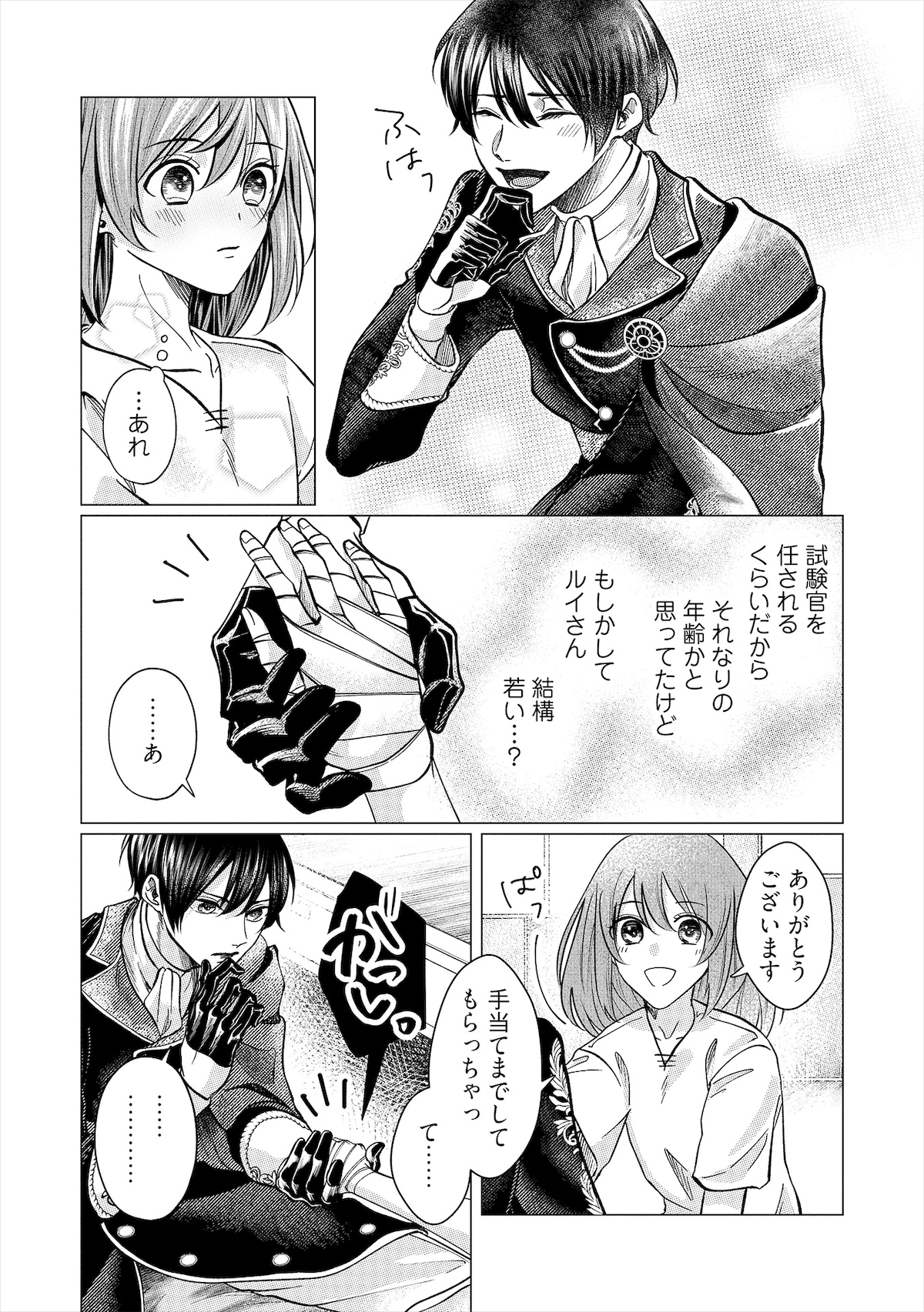 とある試験の最中、ソフィアはあることをきっかけに手を負傷。試験官を務めていたルイは彼女のケガに気づき、医務室で手当てを行う。