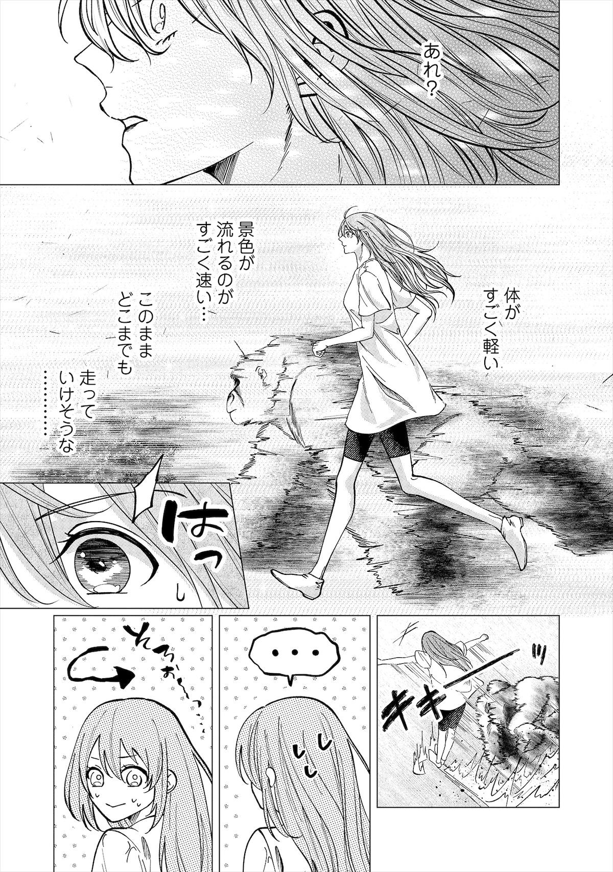 瞬発力を見るための試験にて。ソフィアは不合格を狙おうとするが、無識識のうちにゴリラの神の加護が発動してしまう。※ゴリラの走る速さは最大時速40キロ