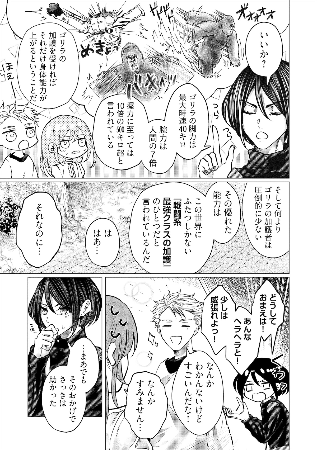 ソフィア、アイザック、エディの3人は従騎士選抜試験で出会い、心を通わすようになる。