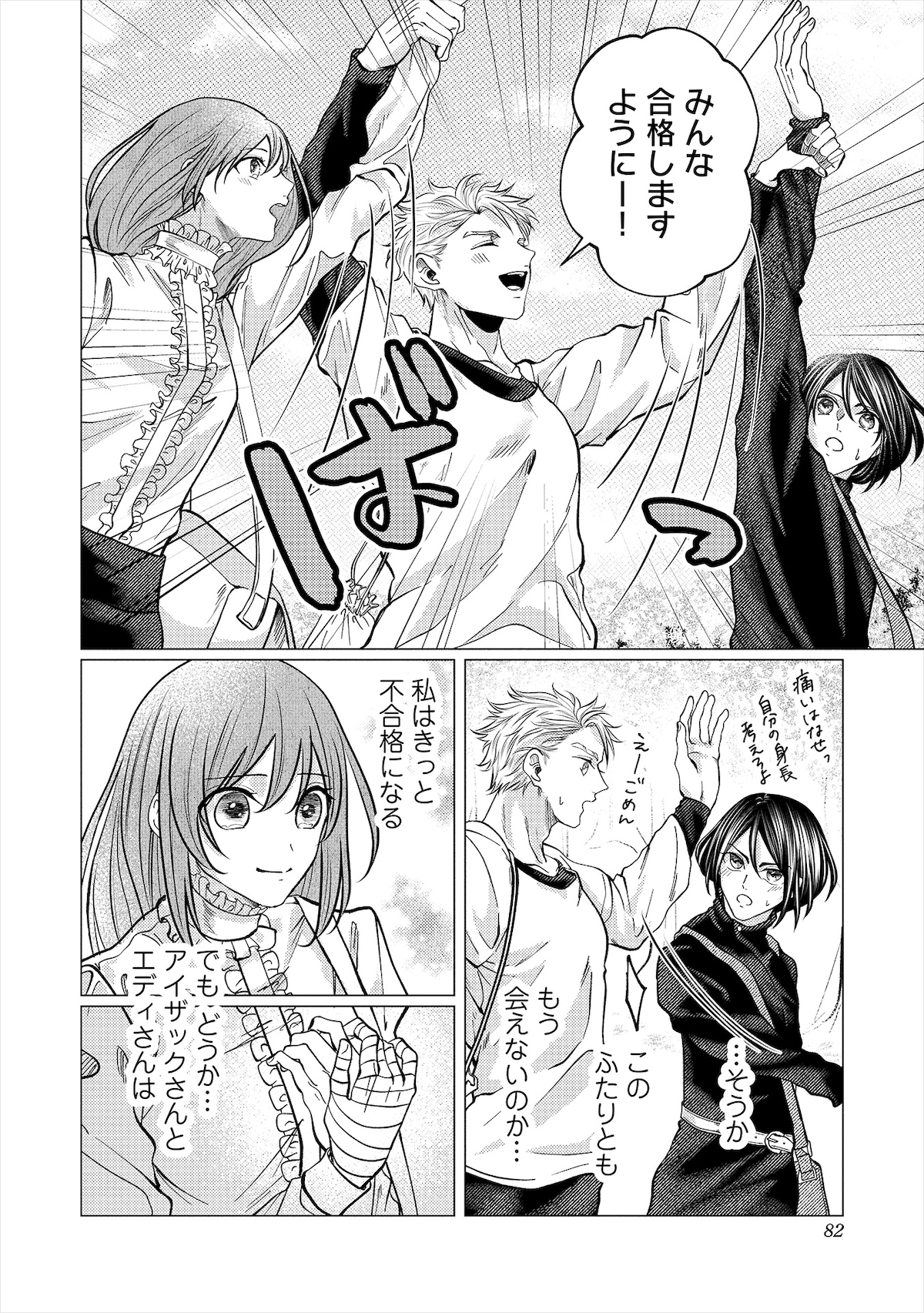 ソフィア、アイザック、エディの3人は従騎士選抜試験で出会い、心を通わすようになる。