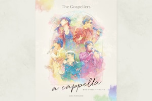 ゴスペラーズがコロナ禍のアカペラツアー「ゴスペラーズ坂ツアー2021 “アカペラ” #あなたの街にハーモニーを」で歌った希望