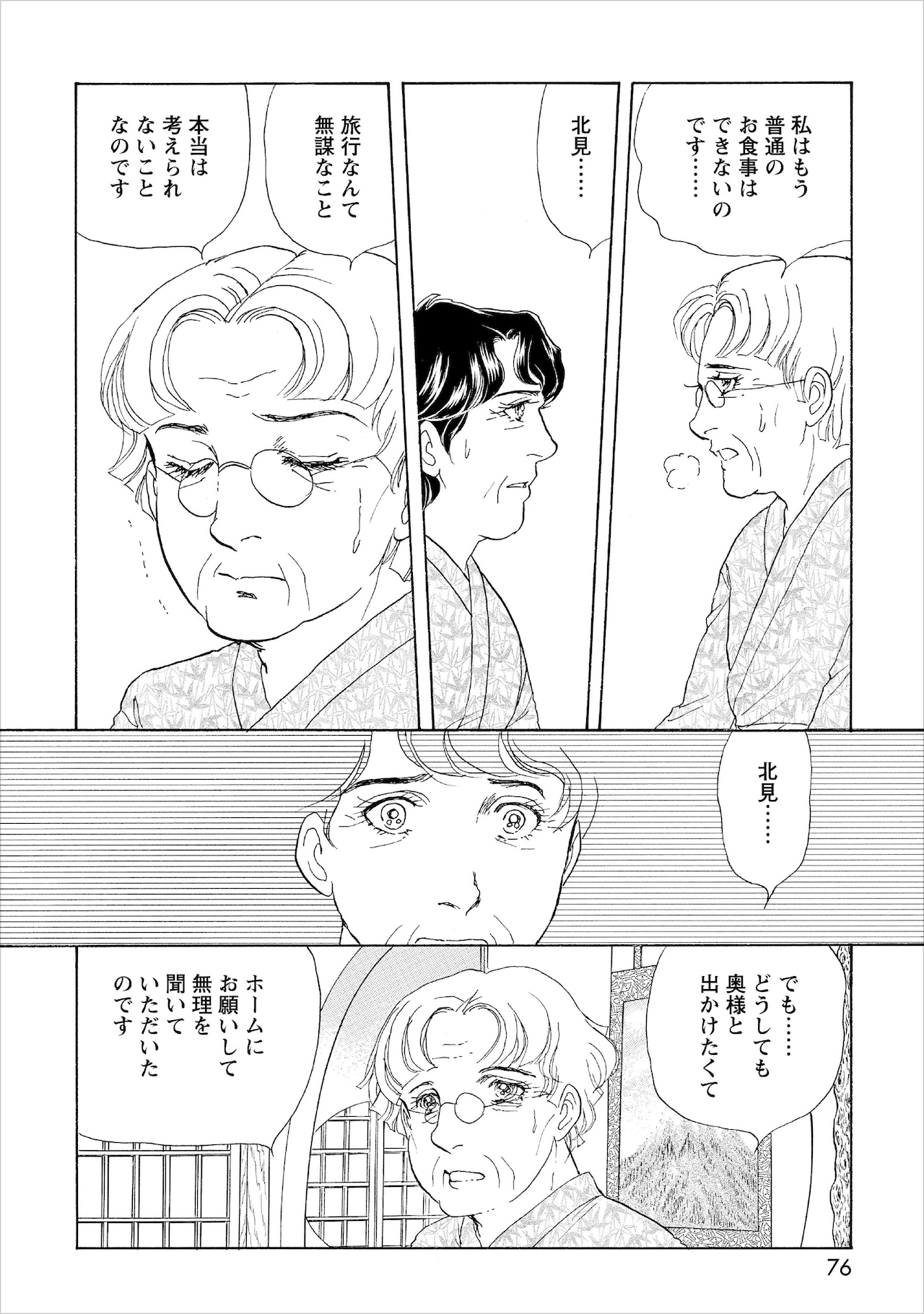 【高知インター店】 Let's豪徳寺！ SECOND」完結記念｜今こそ、豪徳寺家の世界へ 教育書、保育書