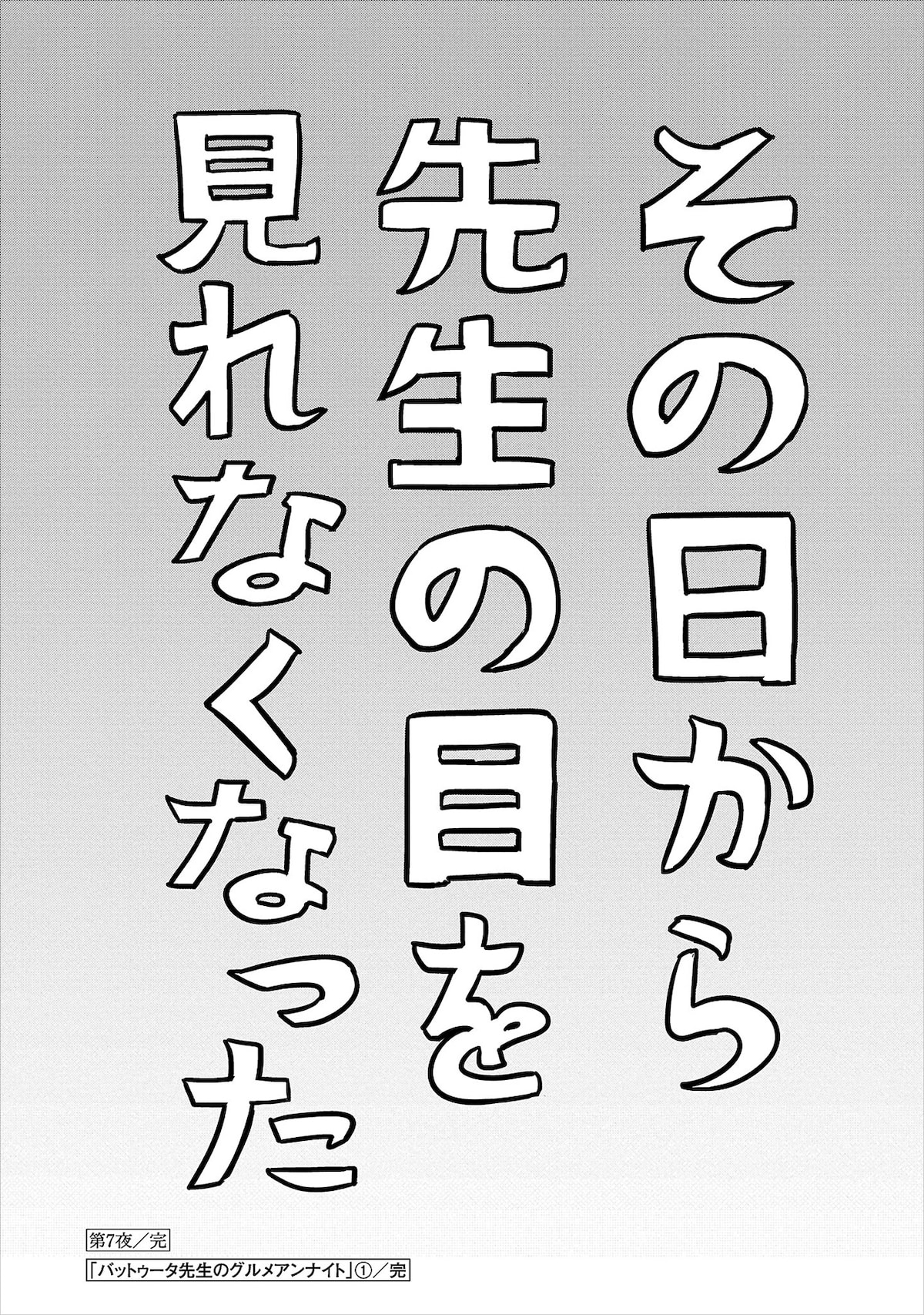 「バットゥータ先生のグルメアンナイト」1巻第7夜より。