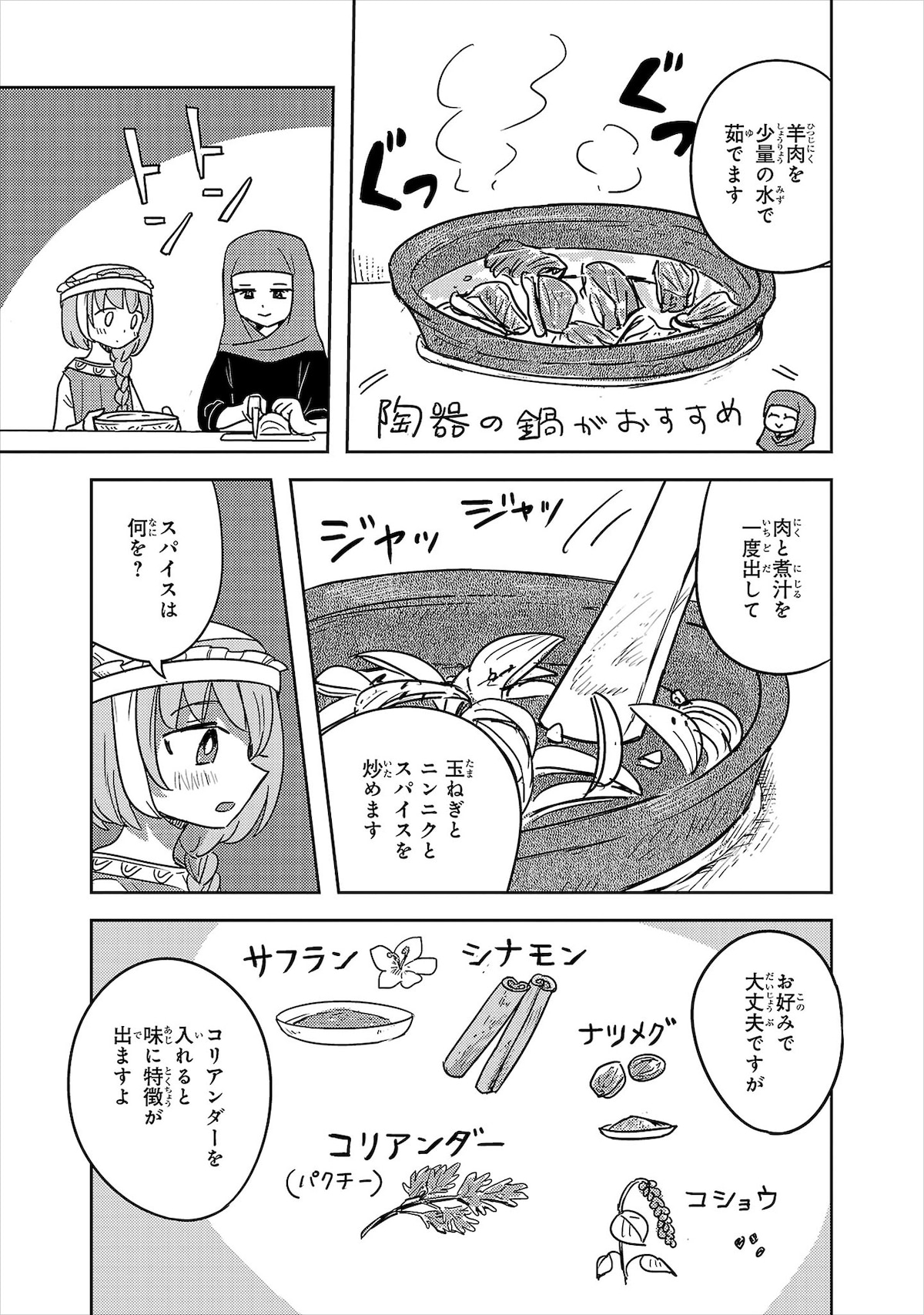 「バットゥータ先生のグルメアンナイト」2巻第14夜より。