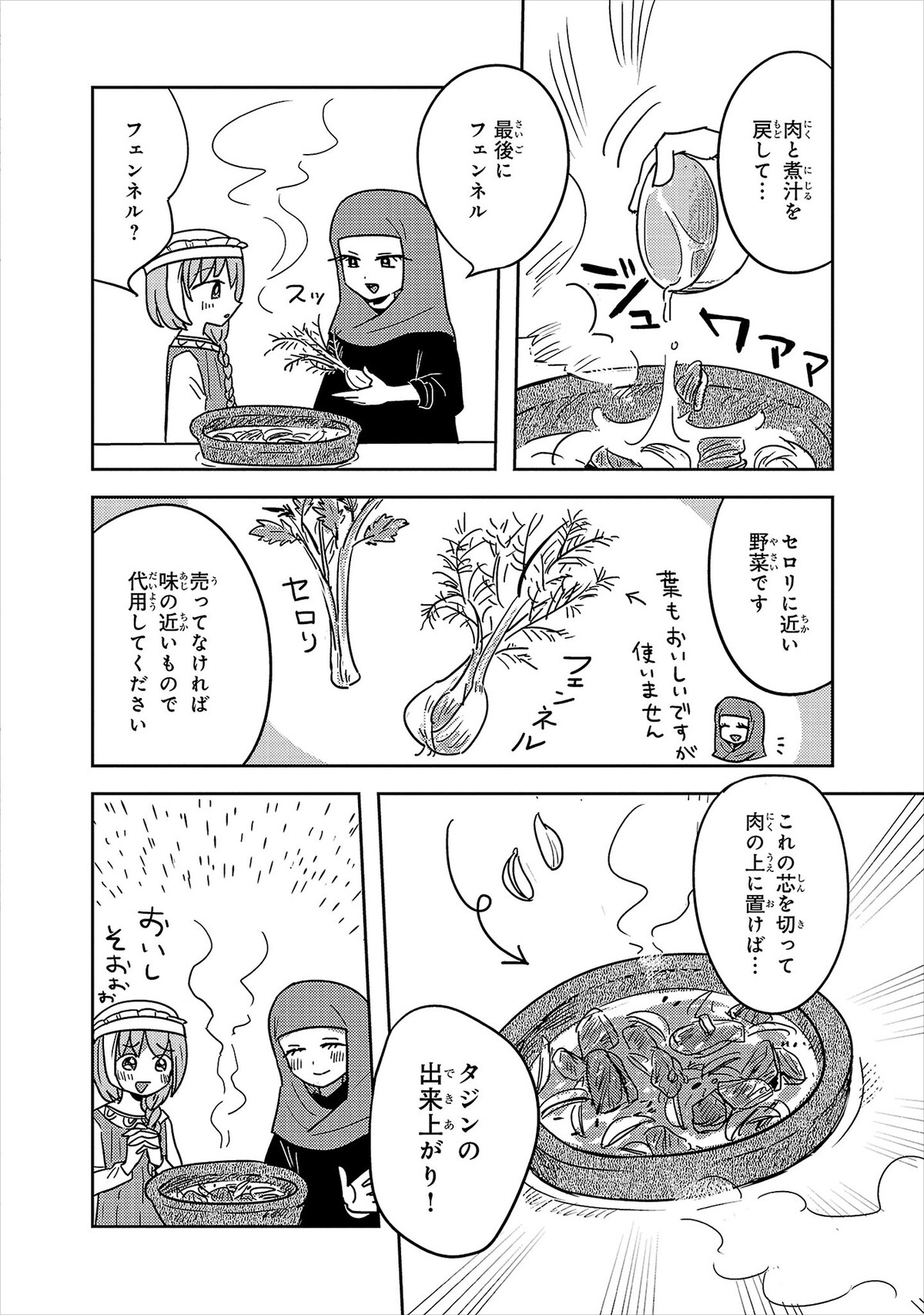 「バットゥータ先生のグルメアンナイト」2巻第14夜より。