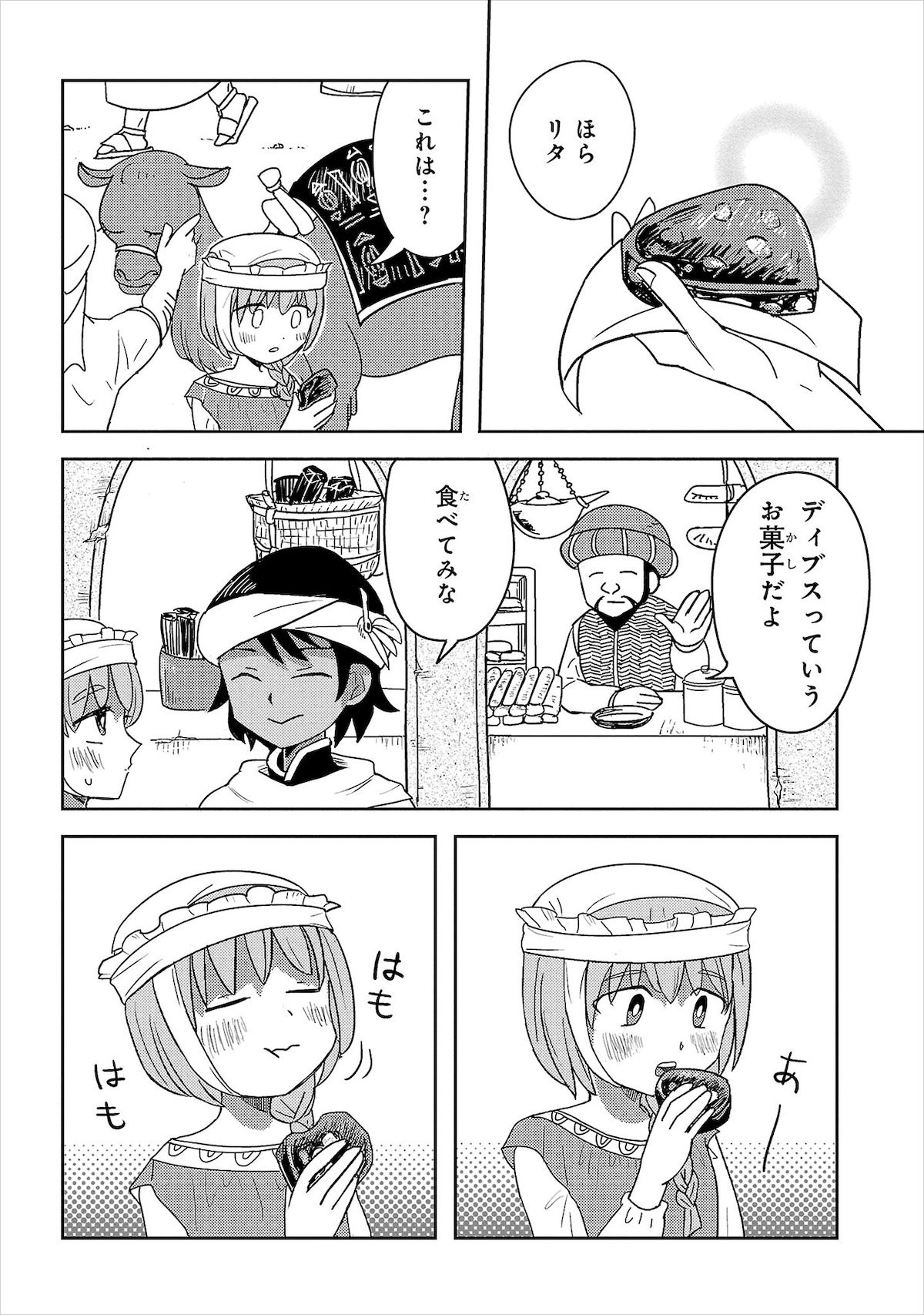 「バットゥータ先生のグルメアンナイト」1巻第1夜より。