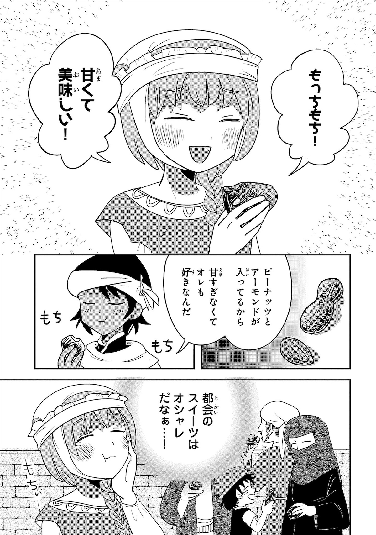 「バットゥータ先生のグルメアンナイト」1巻第1夜より。