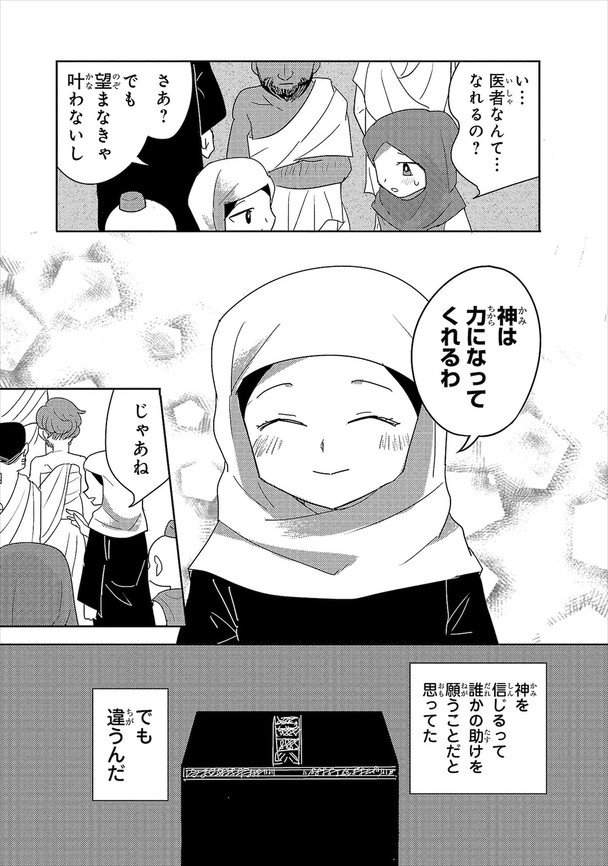 「バットゥータ先生のグルメアンナイト」1巻第3夜より。