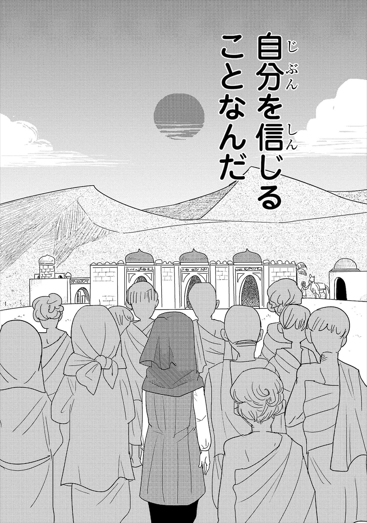 「バットゥータ先生のグルメアンナイト」1巻第3夜より。