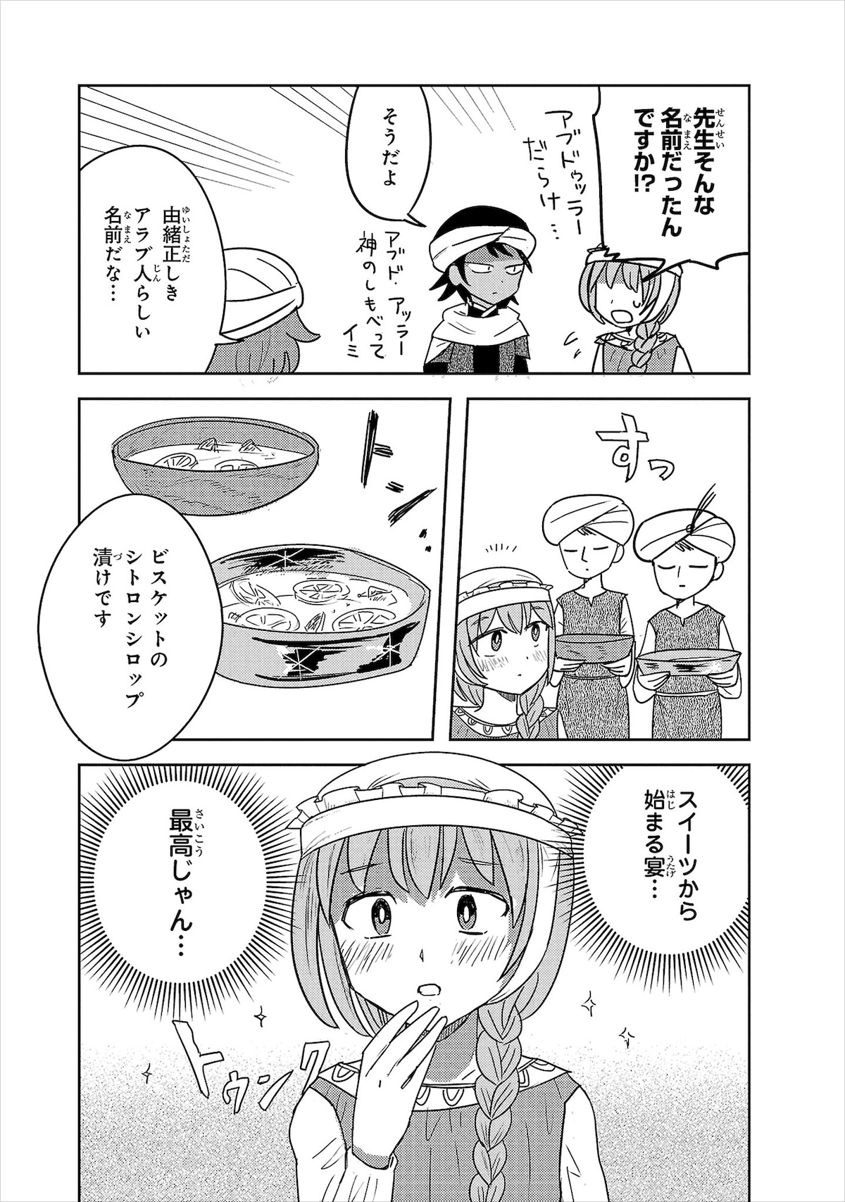 「バットゥータ先生のグルメアンナイト」1巻第5夜より。