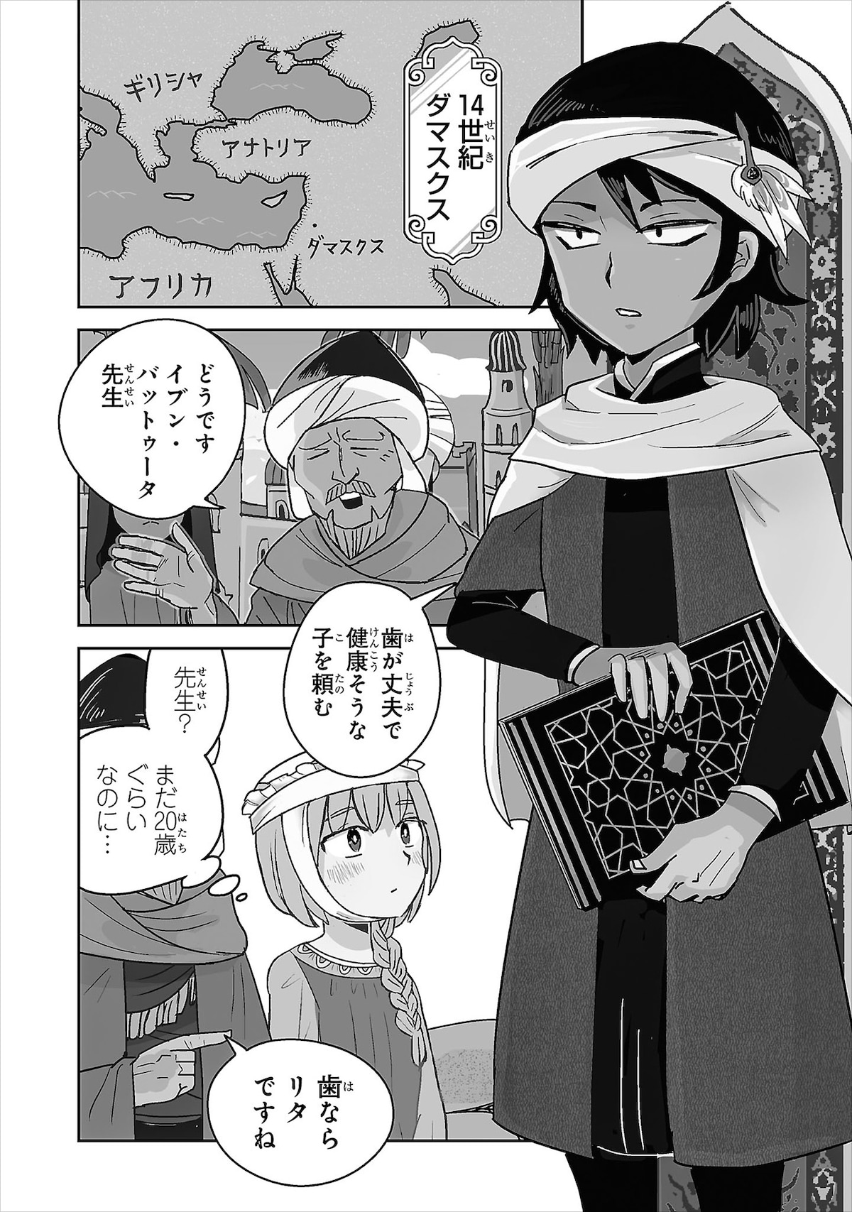 「バットゥータ先生のグルメアンナイト」1巻第1夜より。