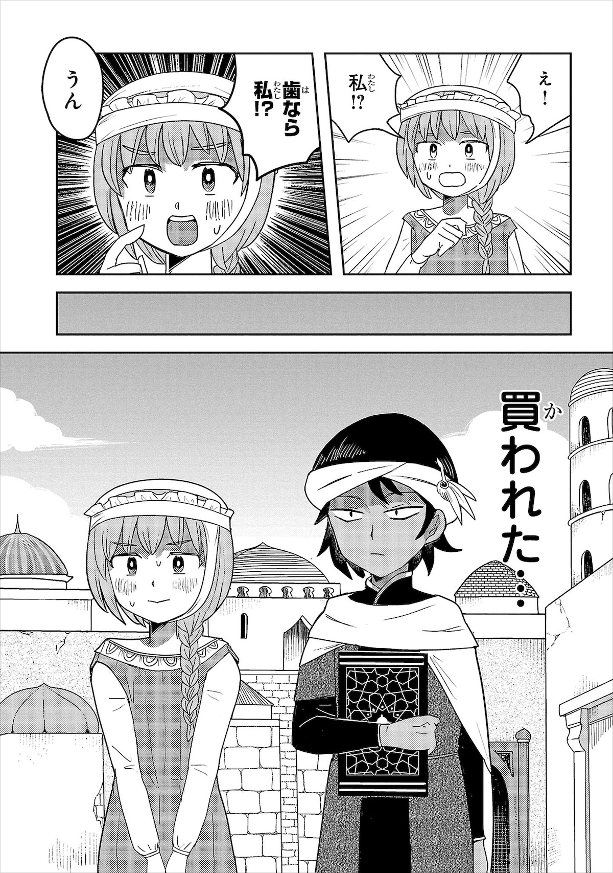 「バットゥータ先生のグルメアンナイト」1巻第1夜より。