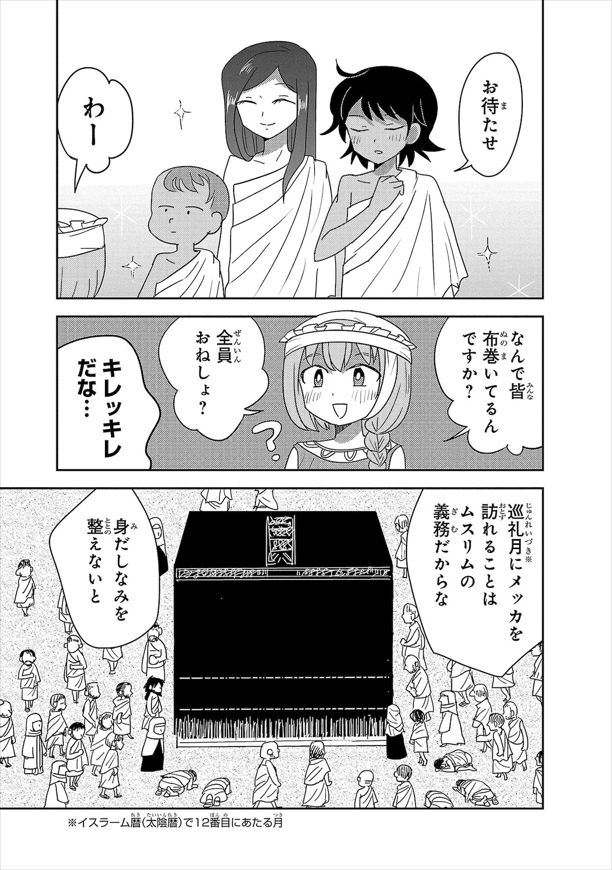 「バットゥータ先生のグルメアンナイト」1巻第3夜より。