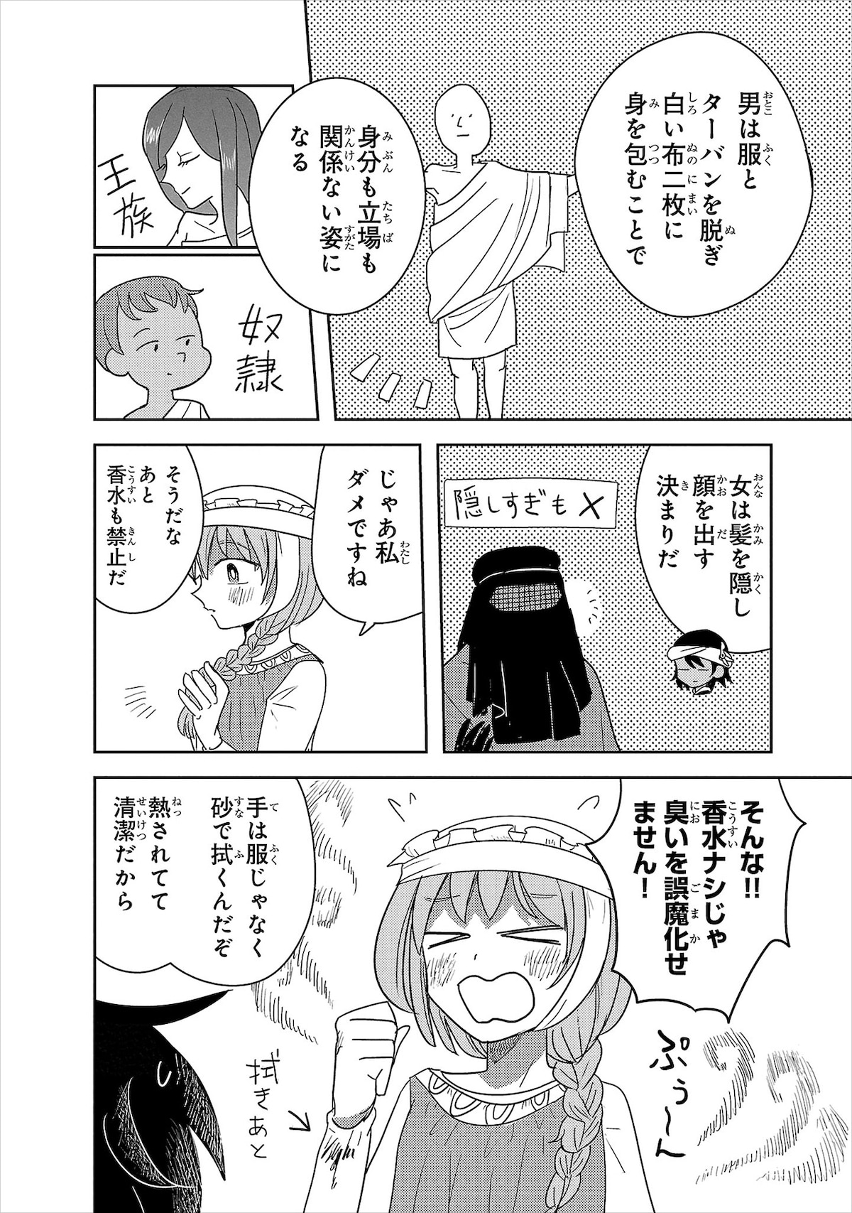 「バットゥータ先生のグルメアンナイト」1巻第3夜より。