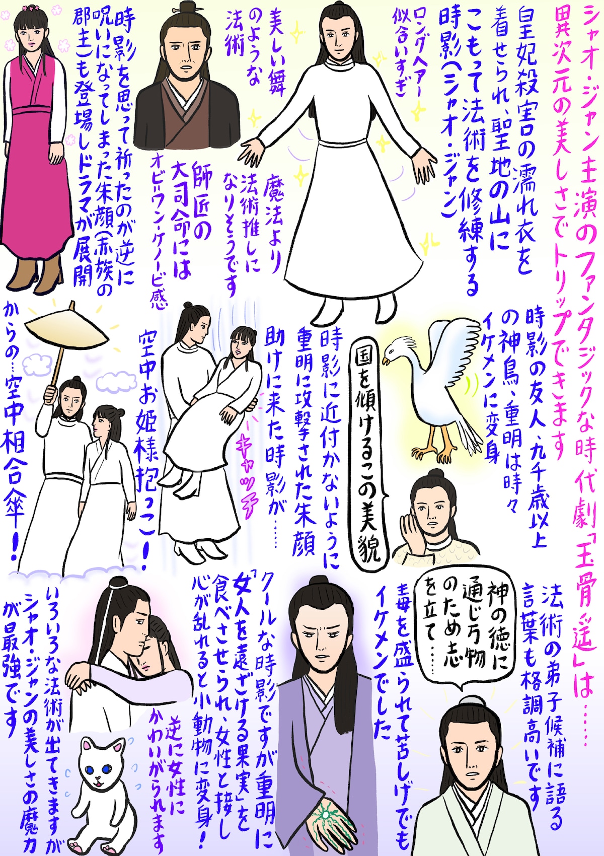 辛酸なめ子描き下ろしイラスト「玉骨遥」編