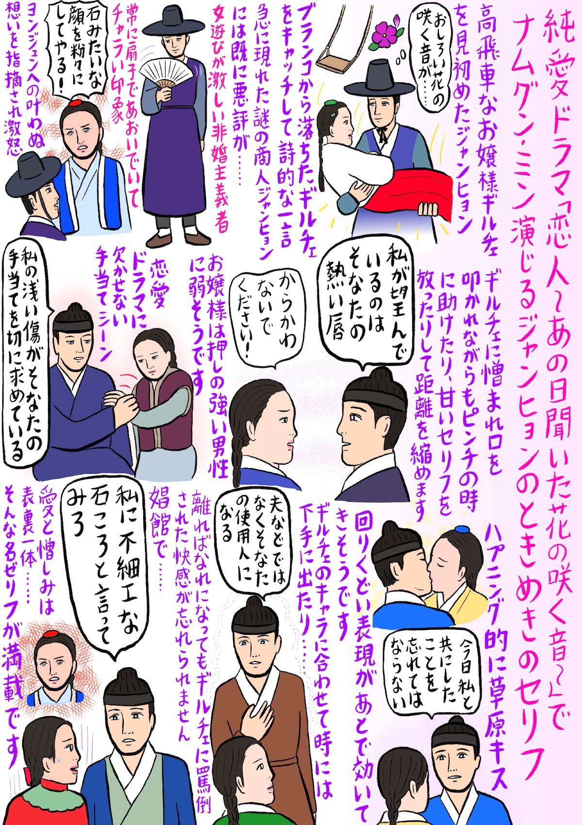 辛酸なめ子描き下ろしイラスト「恋人~あの日聞いた花の咲く音~」編