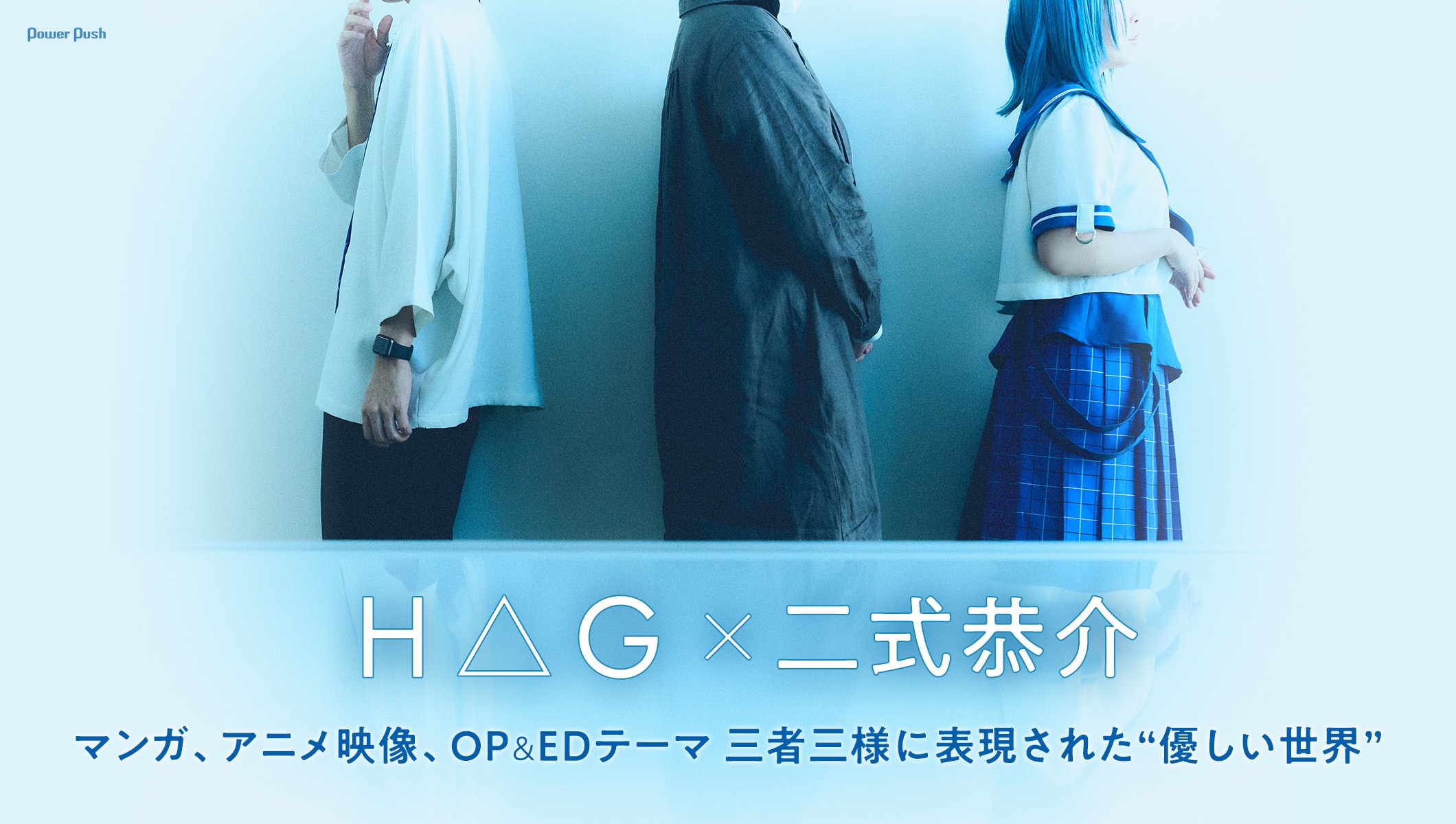 H△Gとマンガ家・二式恭介がクロストーク｜「ちゃんと吸えない吸血鬼ちゃん」を構成する“優しい世界”
