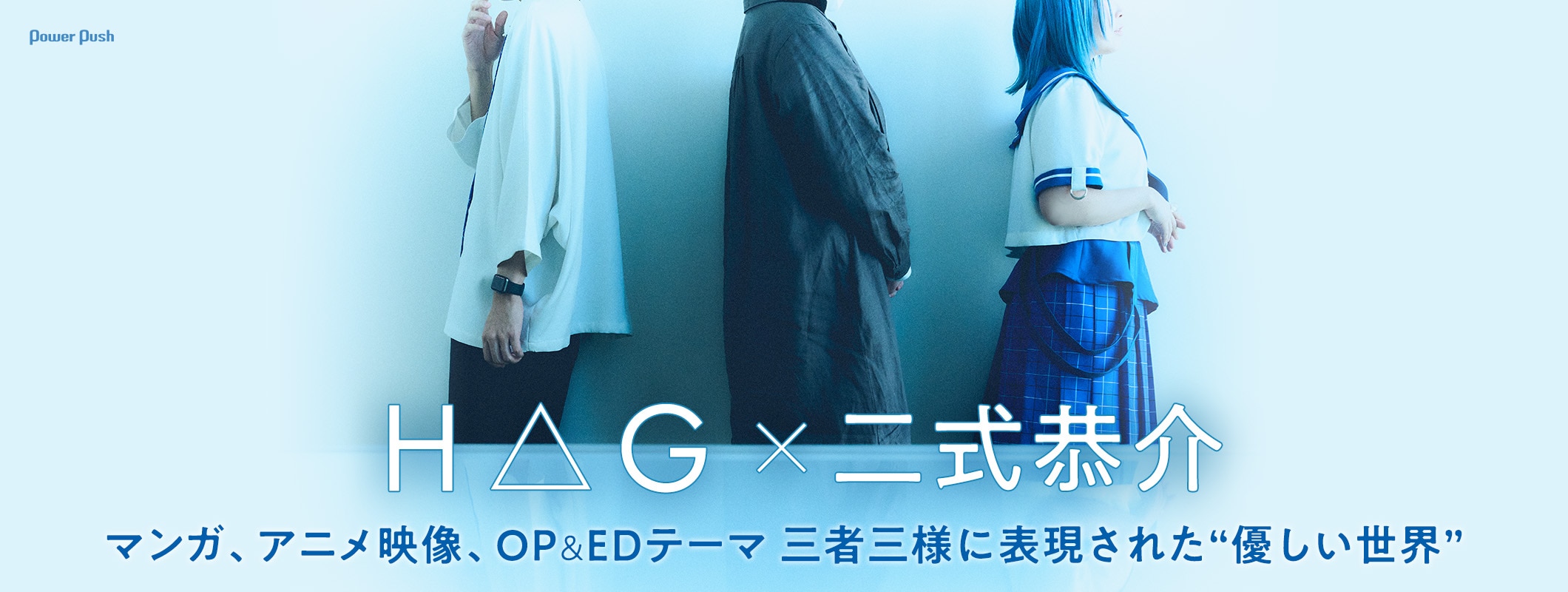 H△Gとマンガ家・二式恭介がクロストーク|「ちゃんと吸えない吸血鬼ちゃん」を構成する“優しい世界” (2/2)