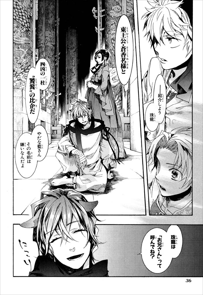 「ハイガクラ」3巻より、比企。四凶の一柱で、足を切られて人柱に封じられている。