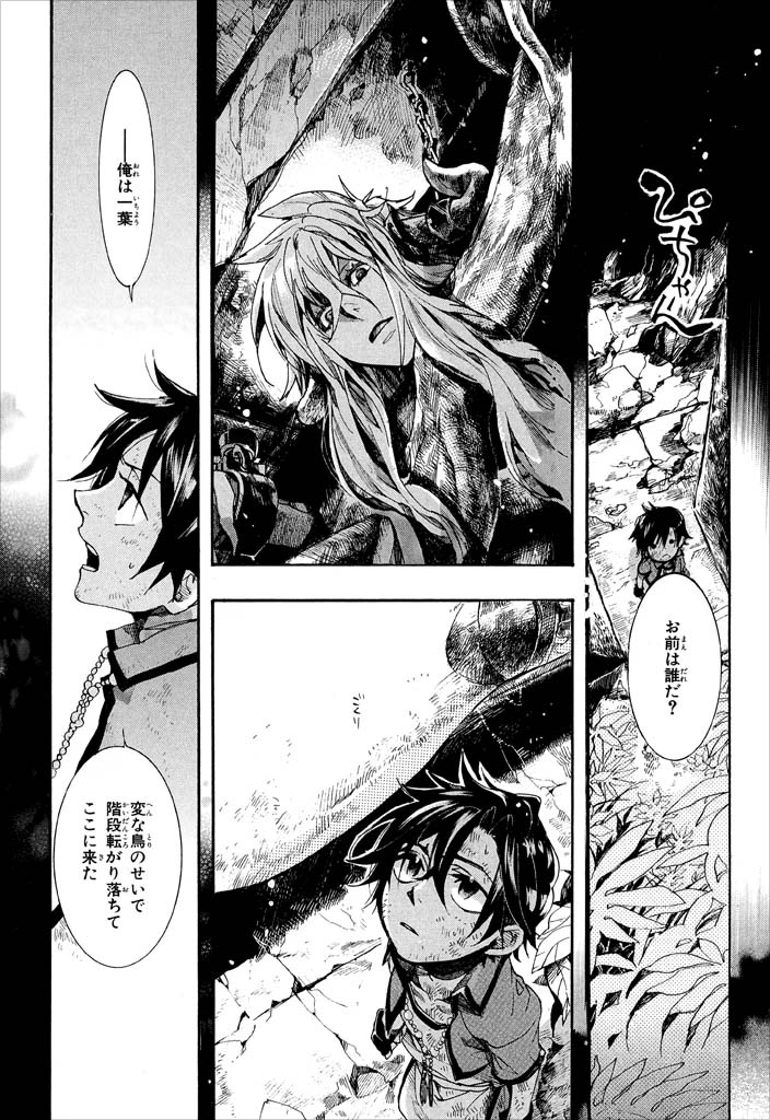 「ハイガクラ」3巻より、子供の頃の一葉と封印されていた滇紅が出会うシーン。