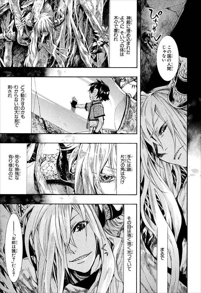 「ハイガクラ」3巻より、子供の頃の一葉と封印されていた滇紅が出会うシーン。