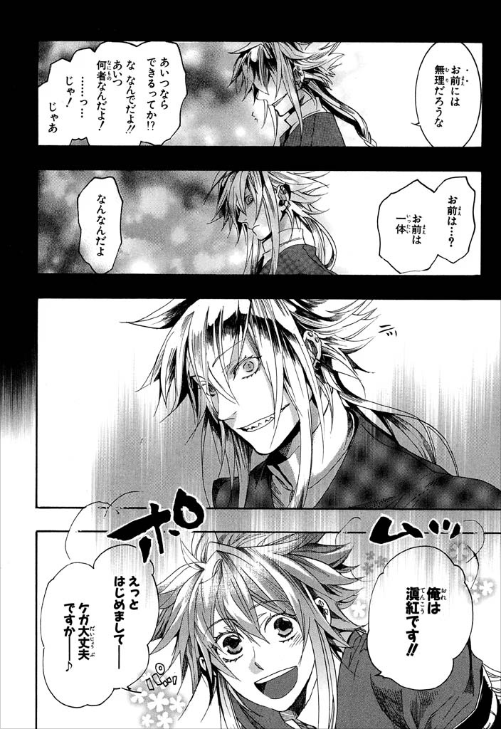 「ハイガクラ」1巻より。普段はおっとりした性格の滇紅だが、解式されると外見も人格も豹変する。