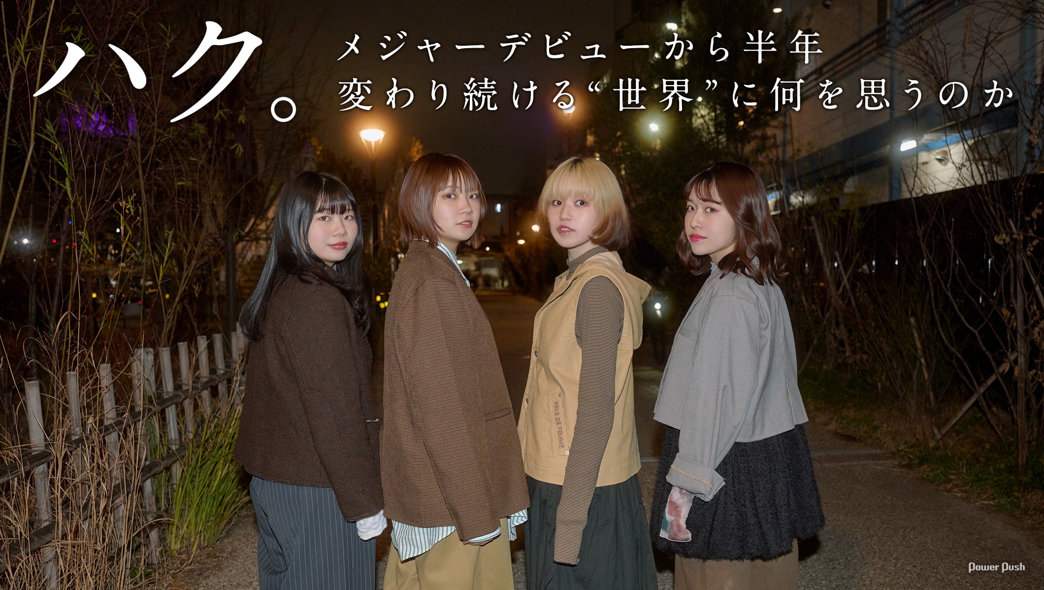 ハク。インタビュー｜メジャーデビューから半年、変わり続ける“世界”に何を思うのか