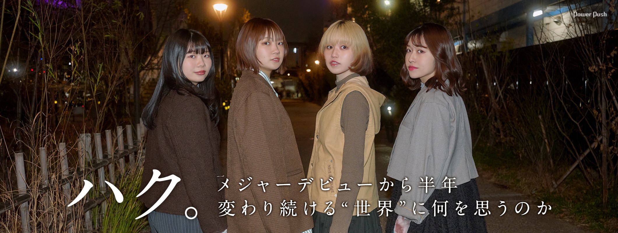 ハク。インタビュー｜メジャーデビューから半年、変わり続ける“世界”に何を思うのか (3/3)