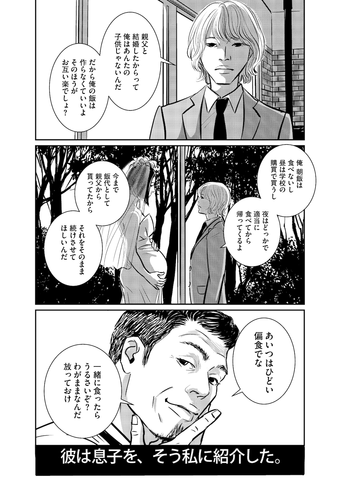 「羽虫のヘルツ」第1話