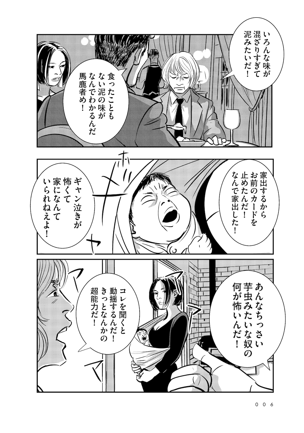 「羽虫のヘルツ」第1話