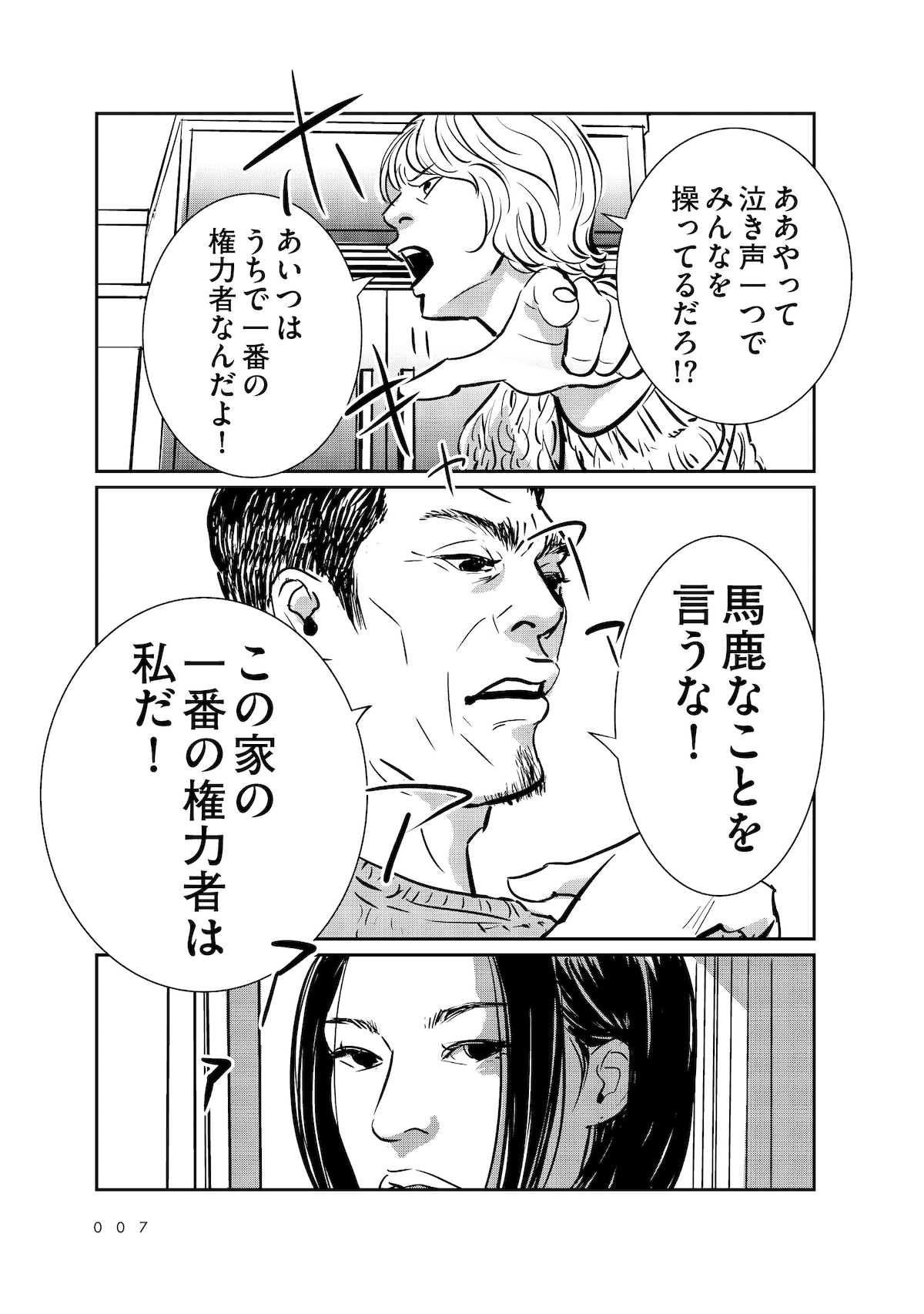 「羽虫のヘルツ」第1話