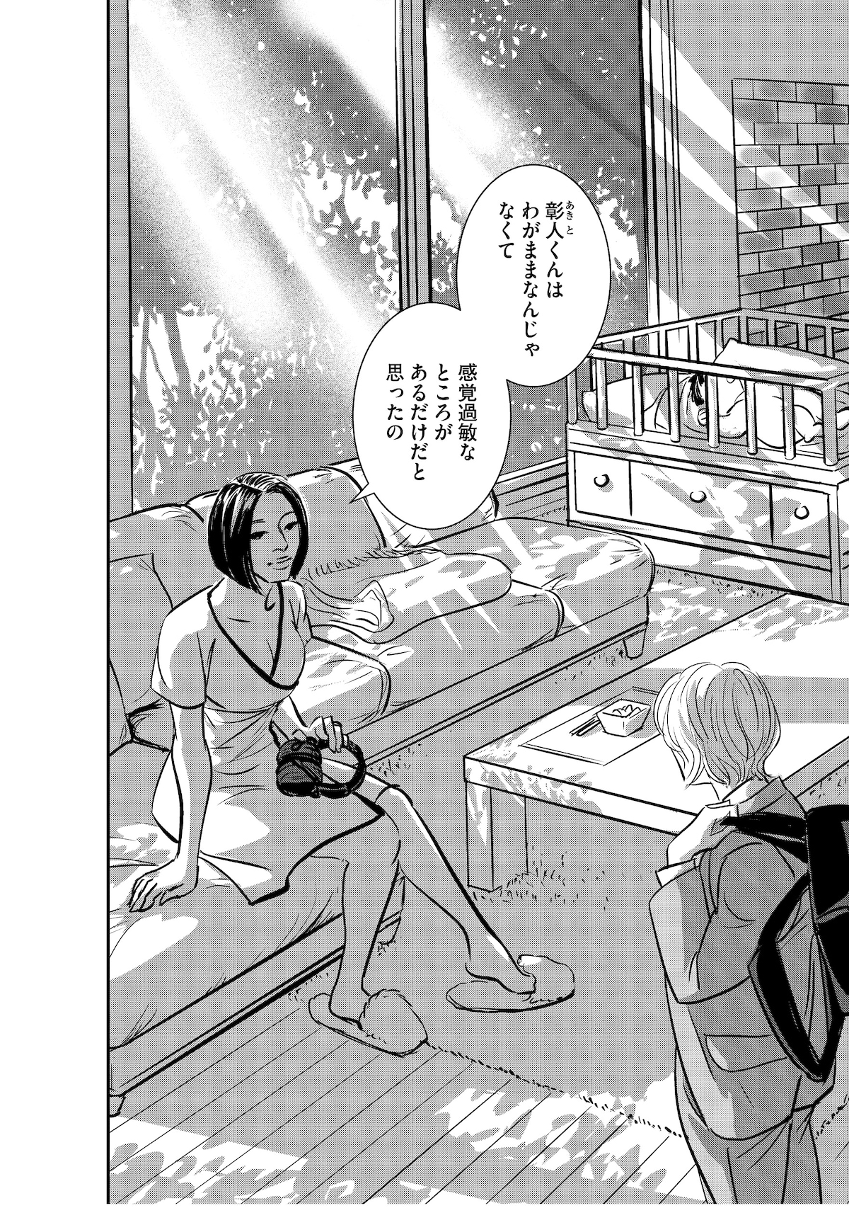 「羽虫のヘルツ」第1話