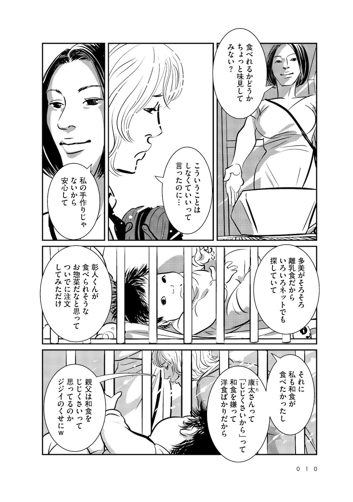 「羽虫のヘルツ」第1話