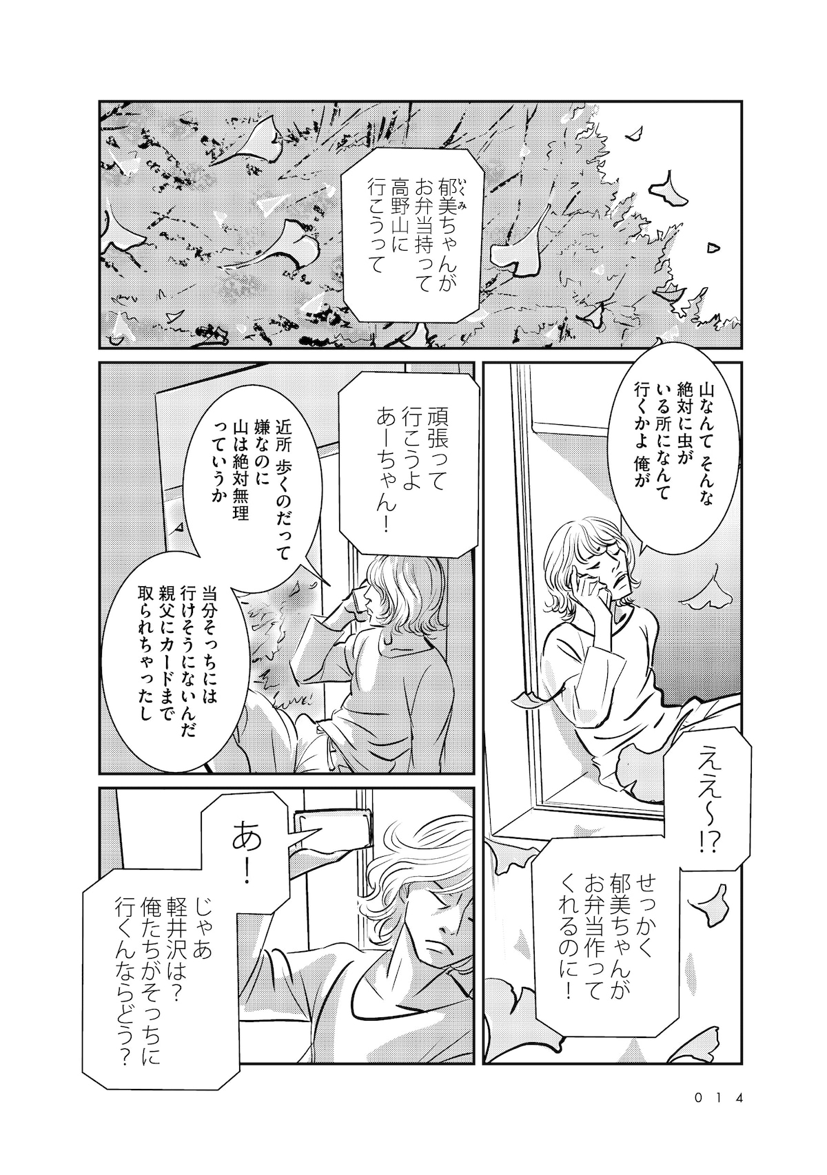 「羽虫のヘルツ」第1話