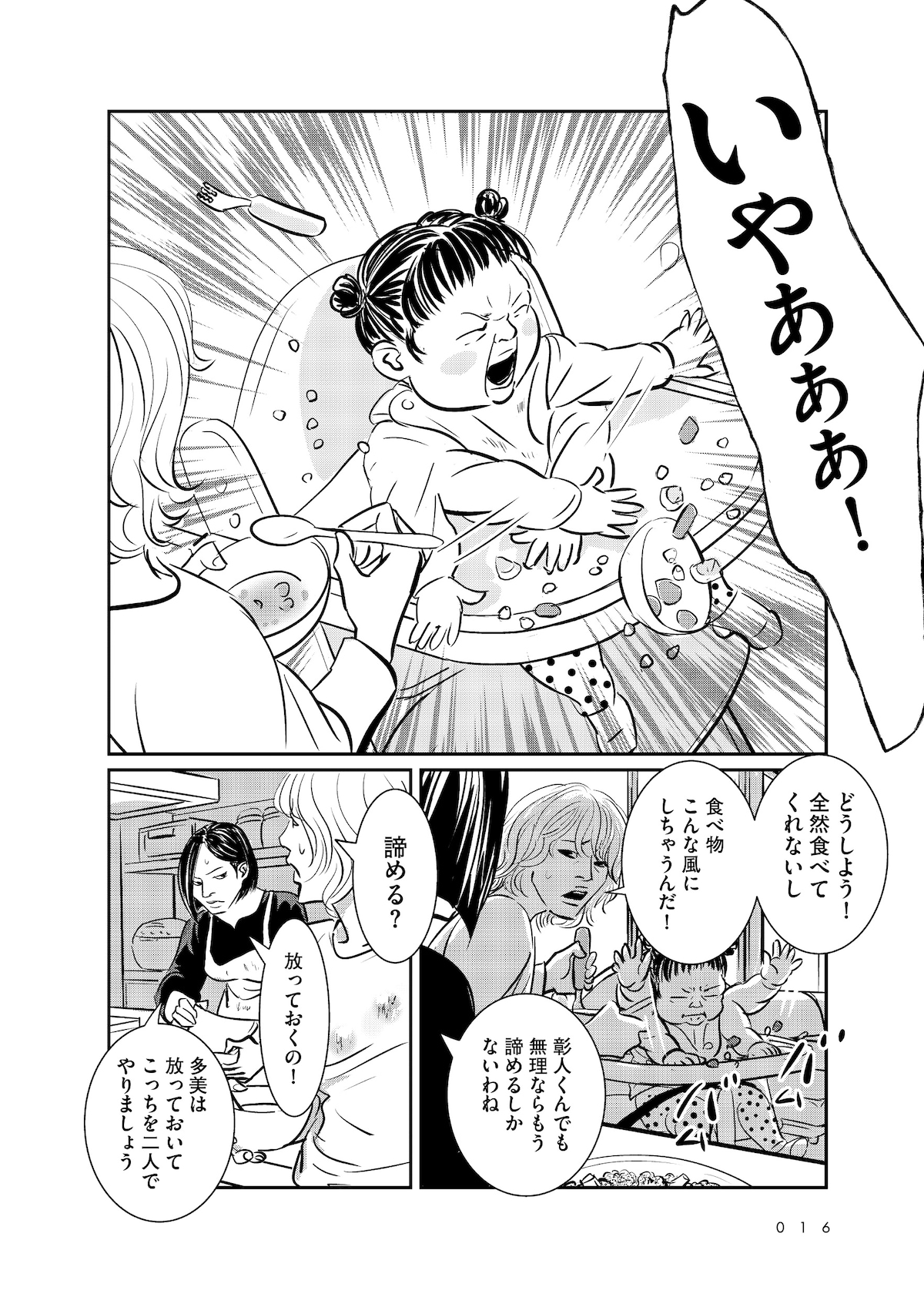 「羽虫のヘルツ」第1話