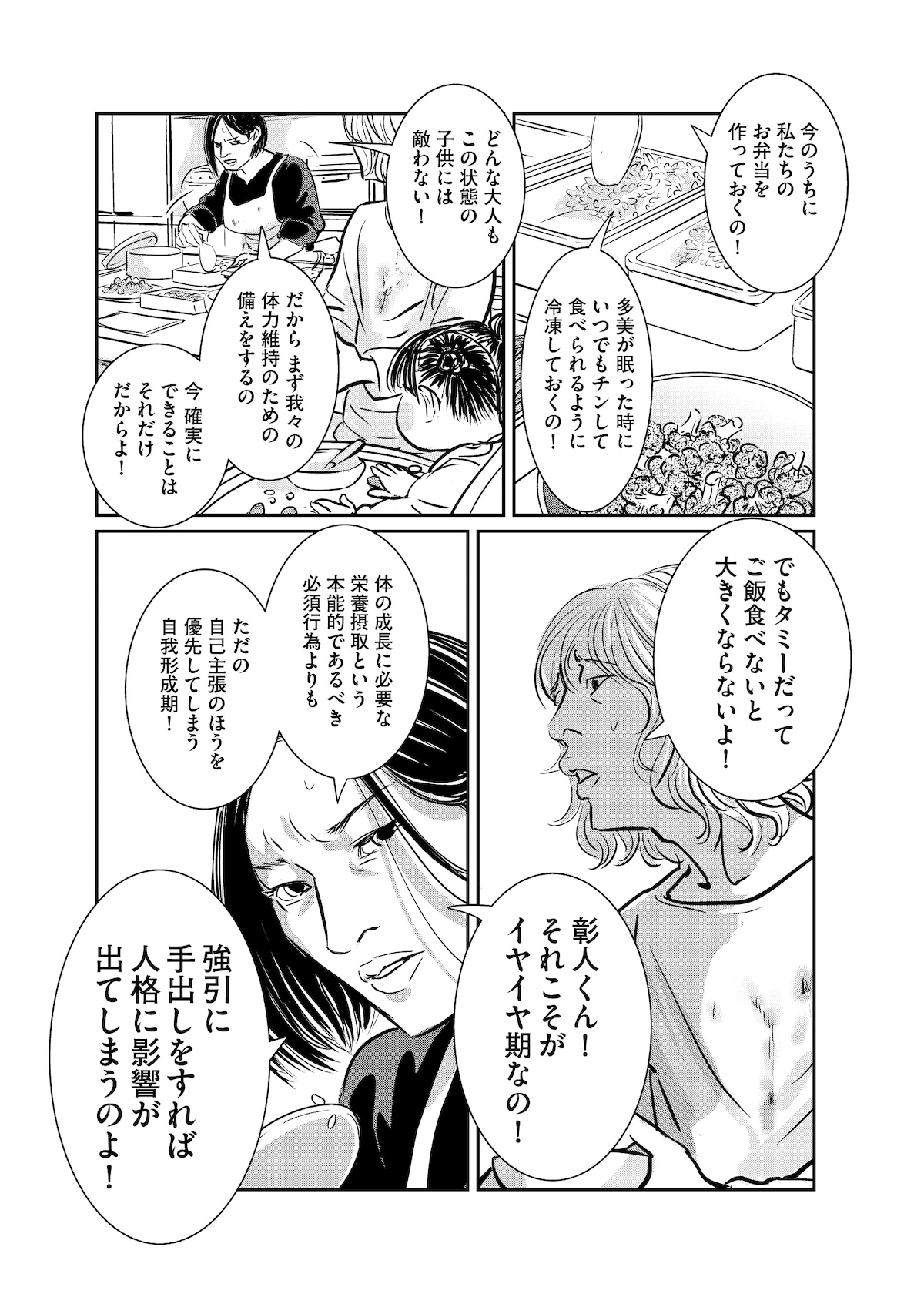 「羽虫のヘルツ」第1話